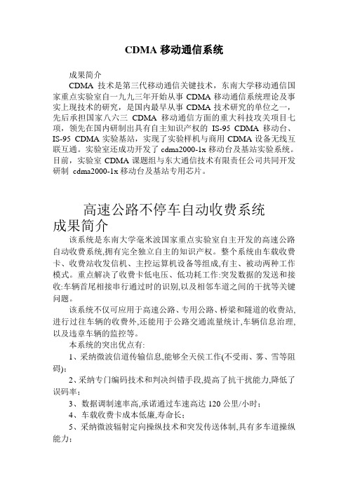 CDMA移动通信系统