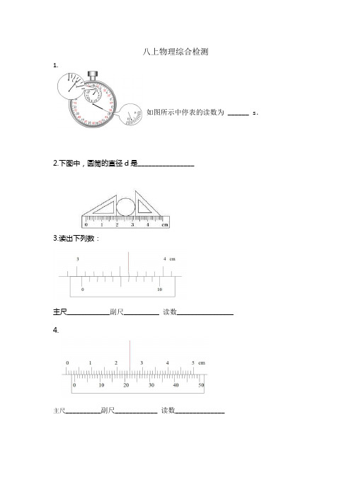 八上物理易错常考知识点及题型总结(超好用)