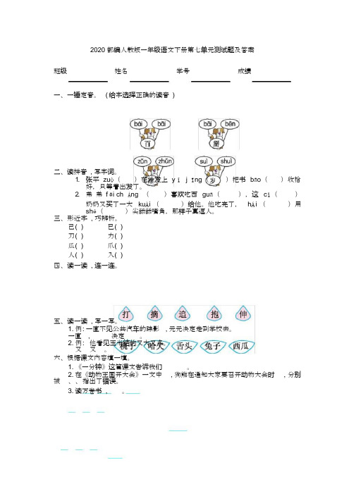 最新部编人教版一年级语文下册第七单元测试题及答案