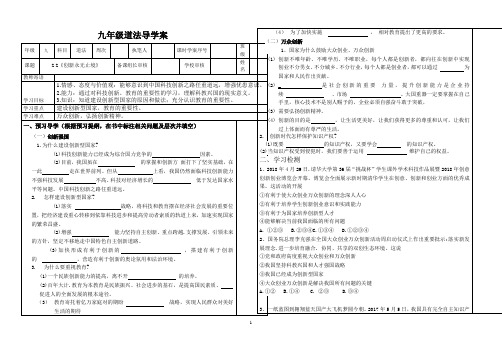 人教版道德与法治九年级上册2.2《创新永无止境》导学案