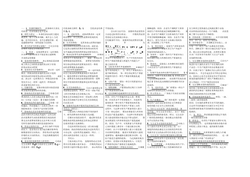 西方经济学微观部分知识点总结