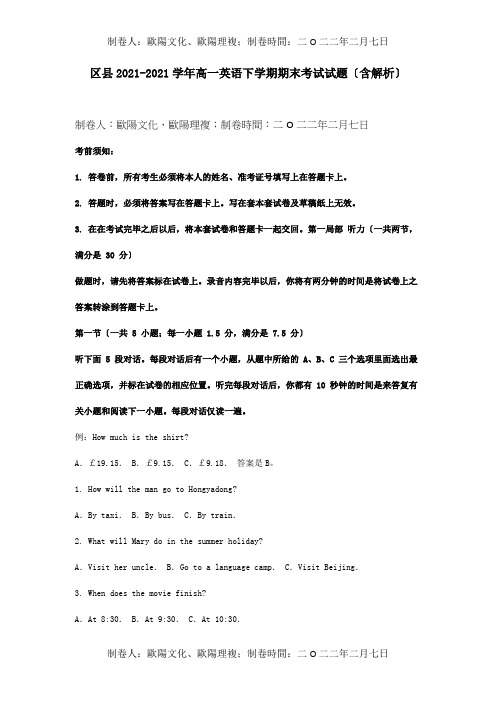 高一英语下学期期末考试试题含解析 试题 4