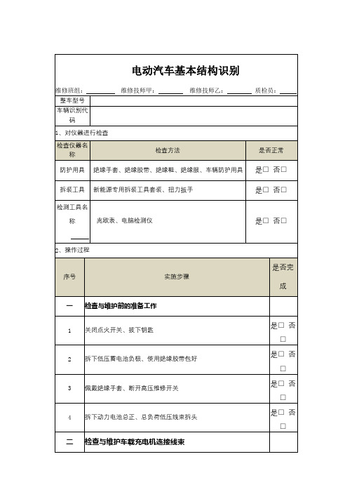 电动汽车检查与维护作业单