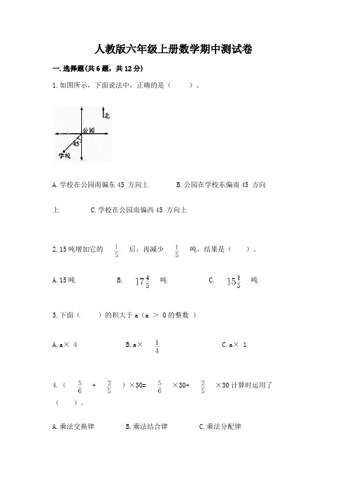 人教版六年级上册数学期中测试卷含答案(满分必刷)