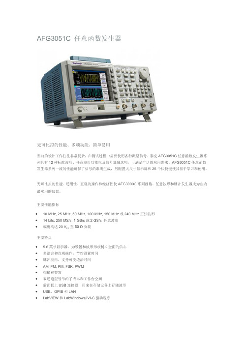 AFG3051C 任意函数发生器