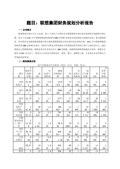 联想财务规划分析