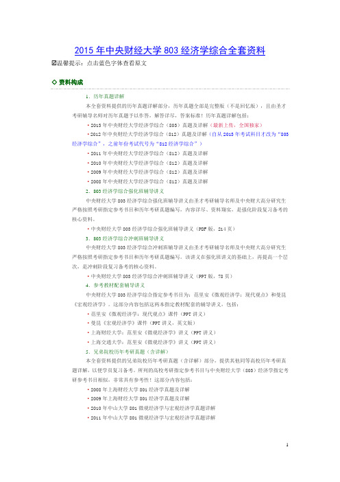 中央财经大学研究生入学考试历年真题及答案