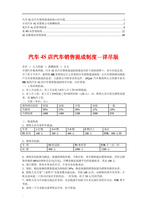 汽车4S店薪酬制度