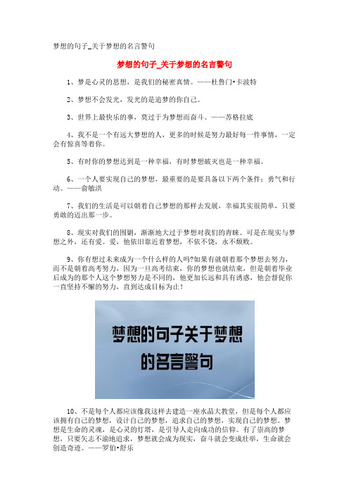 梦想的句子_关于梦想的名言警句