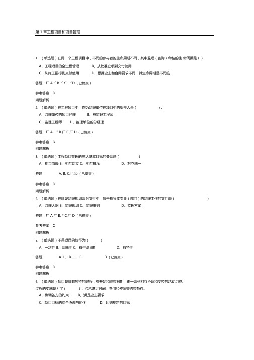 2019春华南理工大学网络教育答案建设项目管理随堂练习