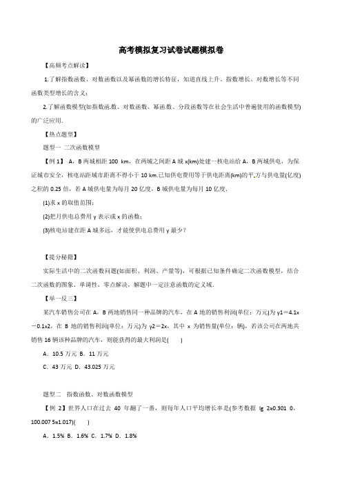 高考数学模拟复习试卷试题模拟卷19414