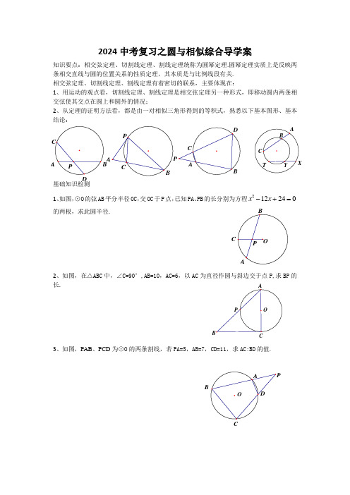 2024中考复习之圆与相似综合导学案