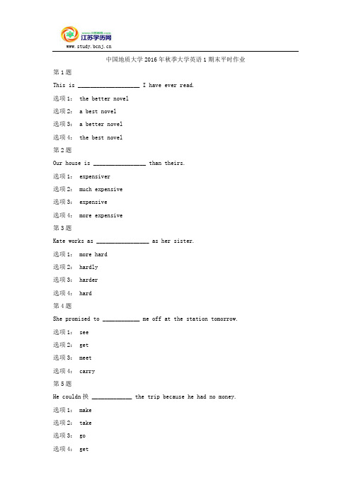 中国地质大学2016年秋季大学英语1期末平时作业