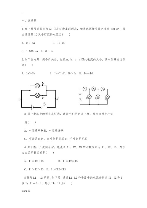 串并联电路中电流的规律练习题