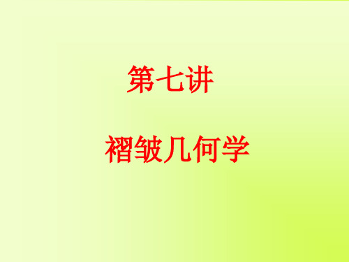 构造地质学(地大版)6第六讲编制地质剖面图PPT课件