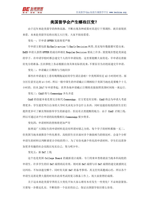 美国留学会产生哪些巨变?