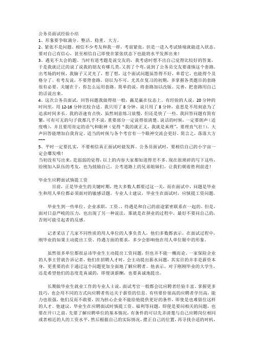 公务员面试经验小结