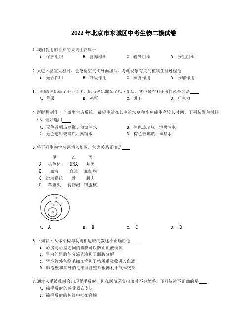 2022年北京市东城区中考生物二模试卷