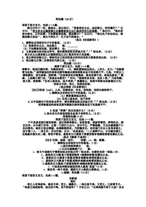 广东省近六年语文中考附加题阅读试题汇编