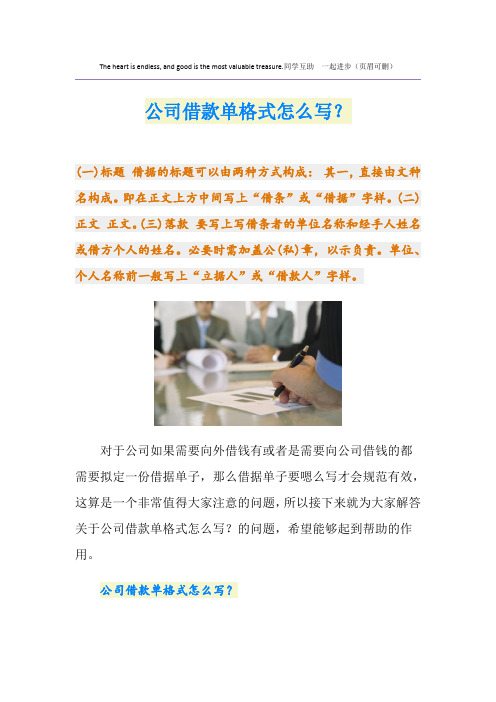 公司借款单格式怎么写？