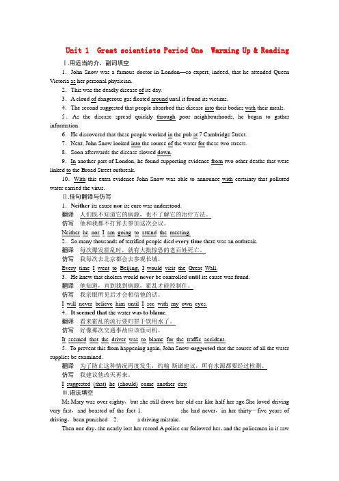 高中英语 unit 1 great scientists课时作业 新人教版必修5