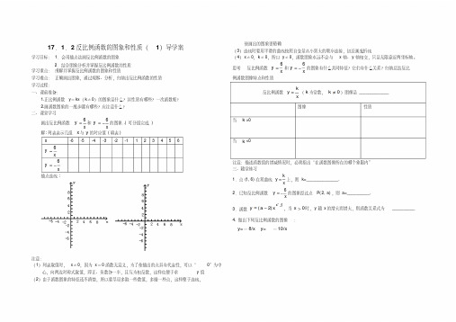 17.1.2反比例函数图像与性质导学案最全版