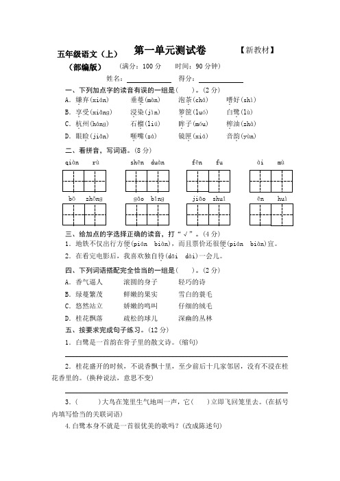 2019-2020部编人教版5五年级语文上册(全套)测试卷【含答案】