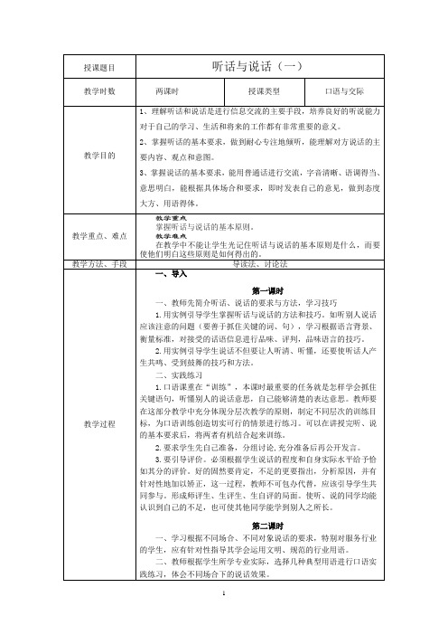 《听话与说话(一)》电子教案