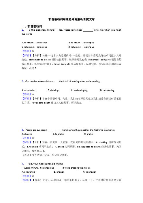 非谓语动词用法总结附解析百度文库