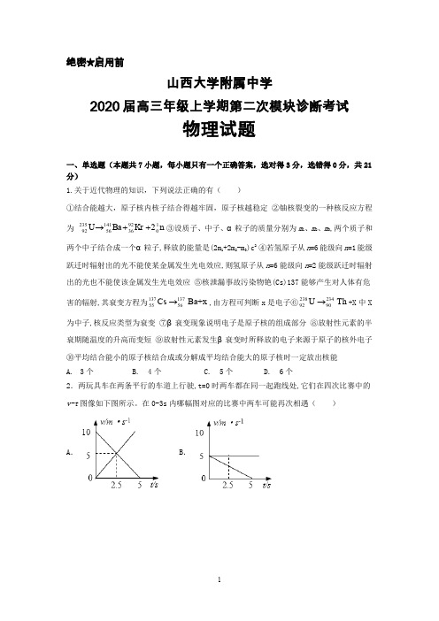 2020届山西大学附属中学高三上学期第二次模块诊断考试物理试题及答案