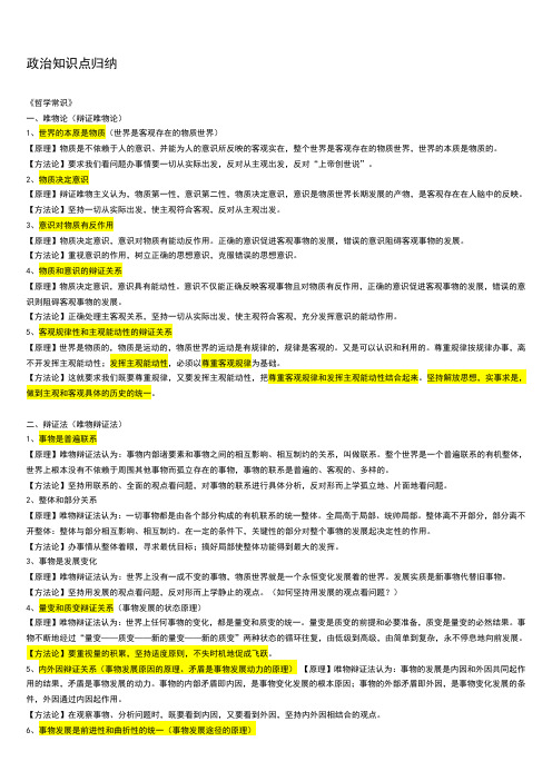 政治---哲学知识点总结