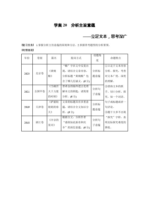 板块三 学案20 分析主旨意蕴——立足文本,思考深广