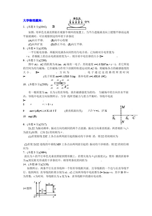 山东大学大二物理题库.doc