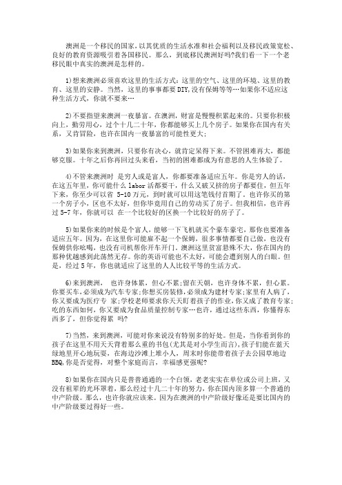 【移民澳洲好吗】一个老移民眼中真实的澳洲