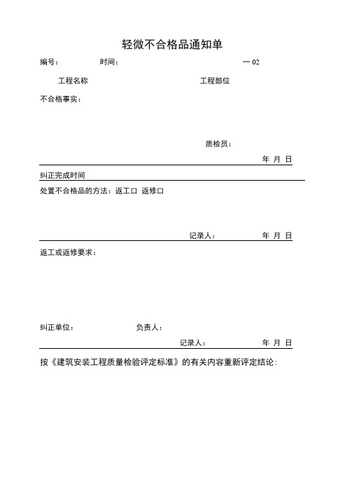 不合格品控制表格格式