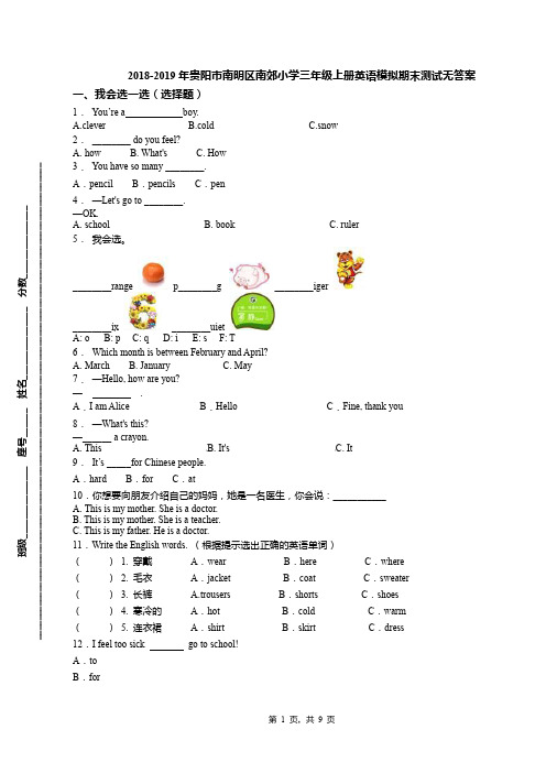 2018-2019年贵阳市南明区南郊小学三年级上册英语模拟期末测试无答案