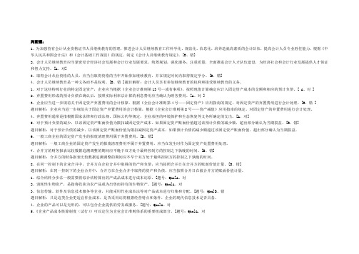 2014扬州会计继续教育(企业类)完整版