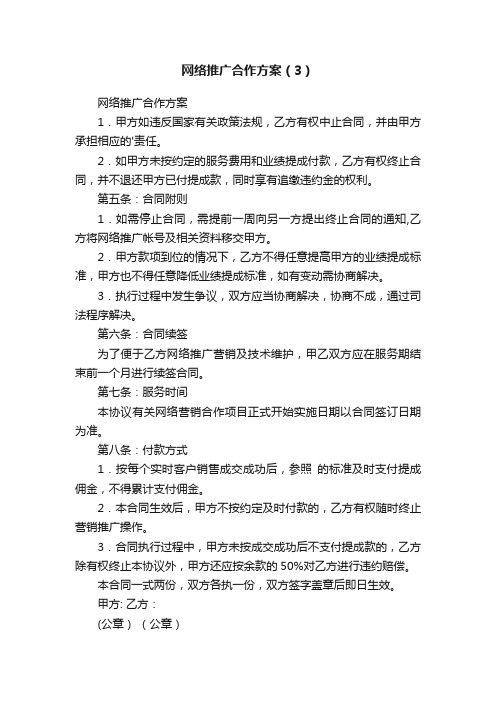 网络推广合作方案（3）