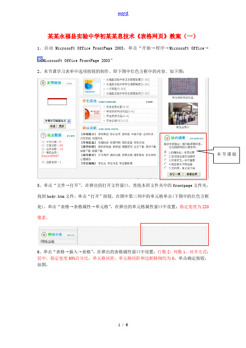 广西永福县实验中学初中信息技术《表格网页》教案(一)