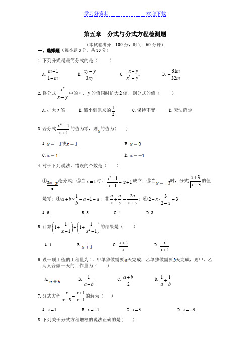 分式及分式方程测试题及答案