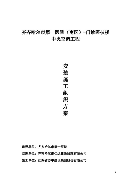 门诊医技楼施工组织设计 -
