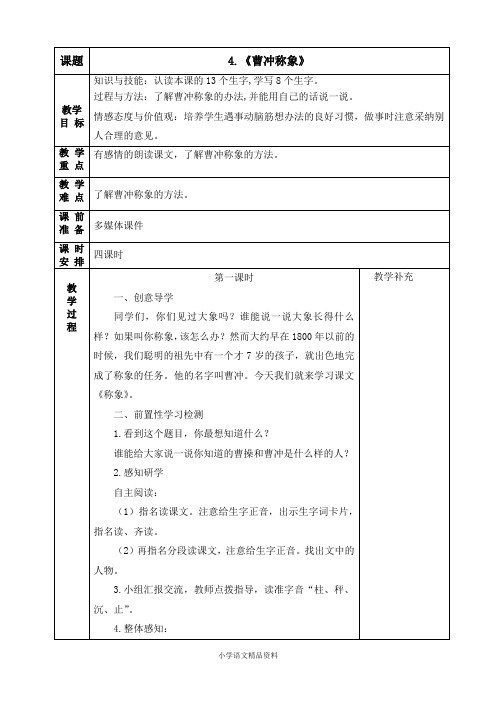 【精品教案】二上第三单元语文教案