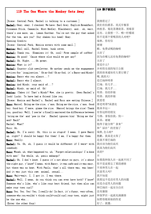 最新-高中英语《Frinds老友记》第1季中英文对照完整剧