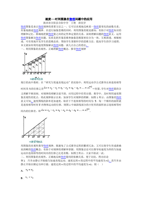 速度时间图像应用(精编)