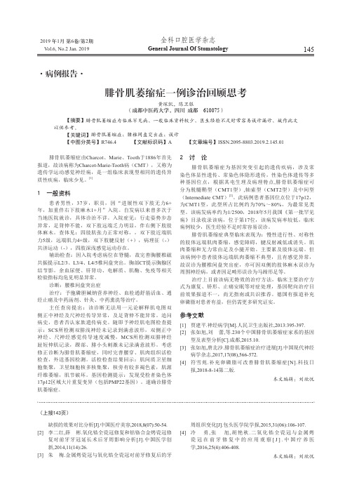 腓骨肌萎缩症一例诊治回顾思考