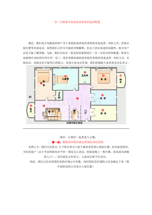 家庭防盗系统的选择配置