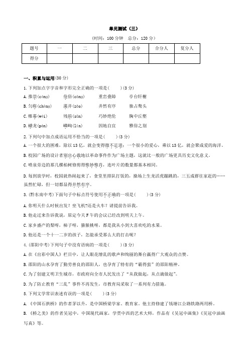 八年级语文上册第三单元测试题(含答案解析)