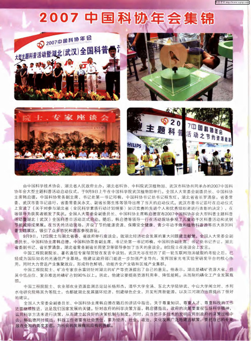 2007中国科协会年会集锦