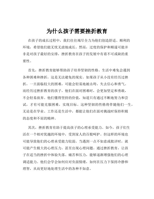 为什么孩子需要挫折教育