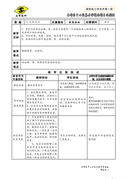 13请跟我来.doc